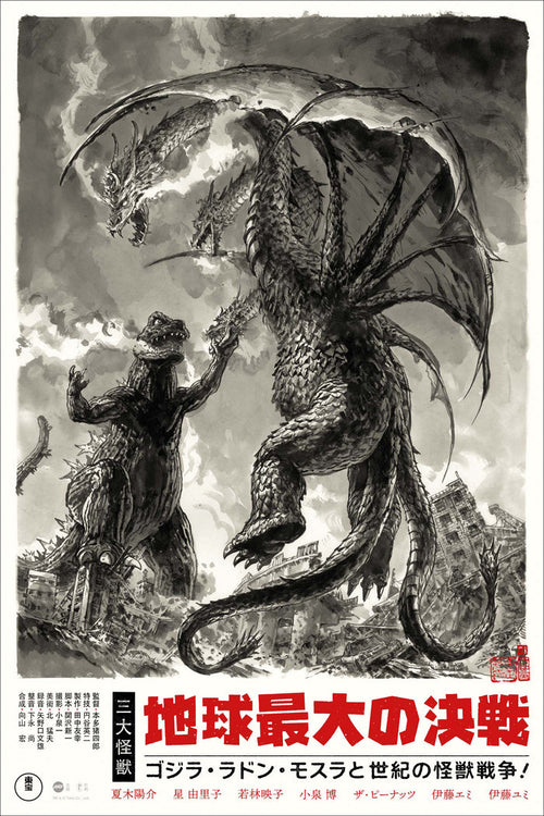 Ghidorah, the Three-Headed Monster Poster